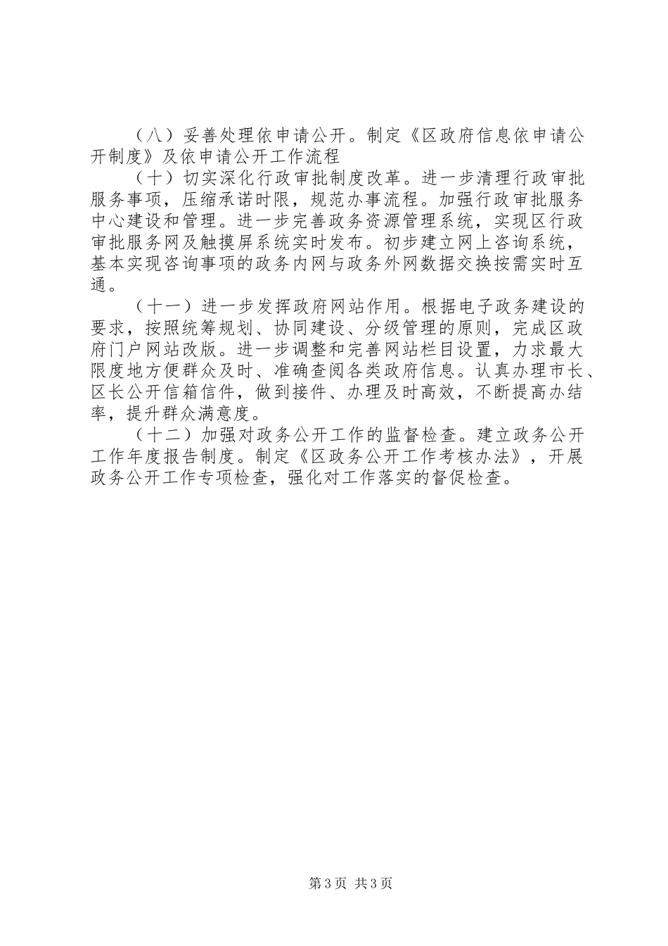 市区执政能力提升工作计划_第3页