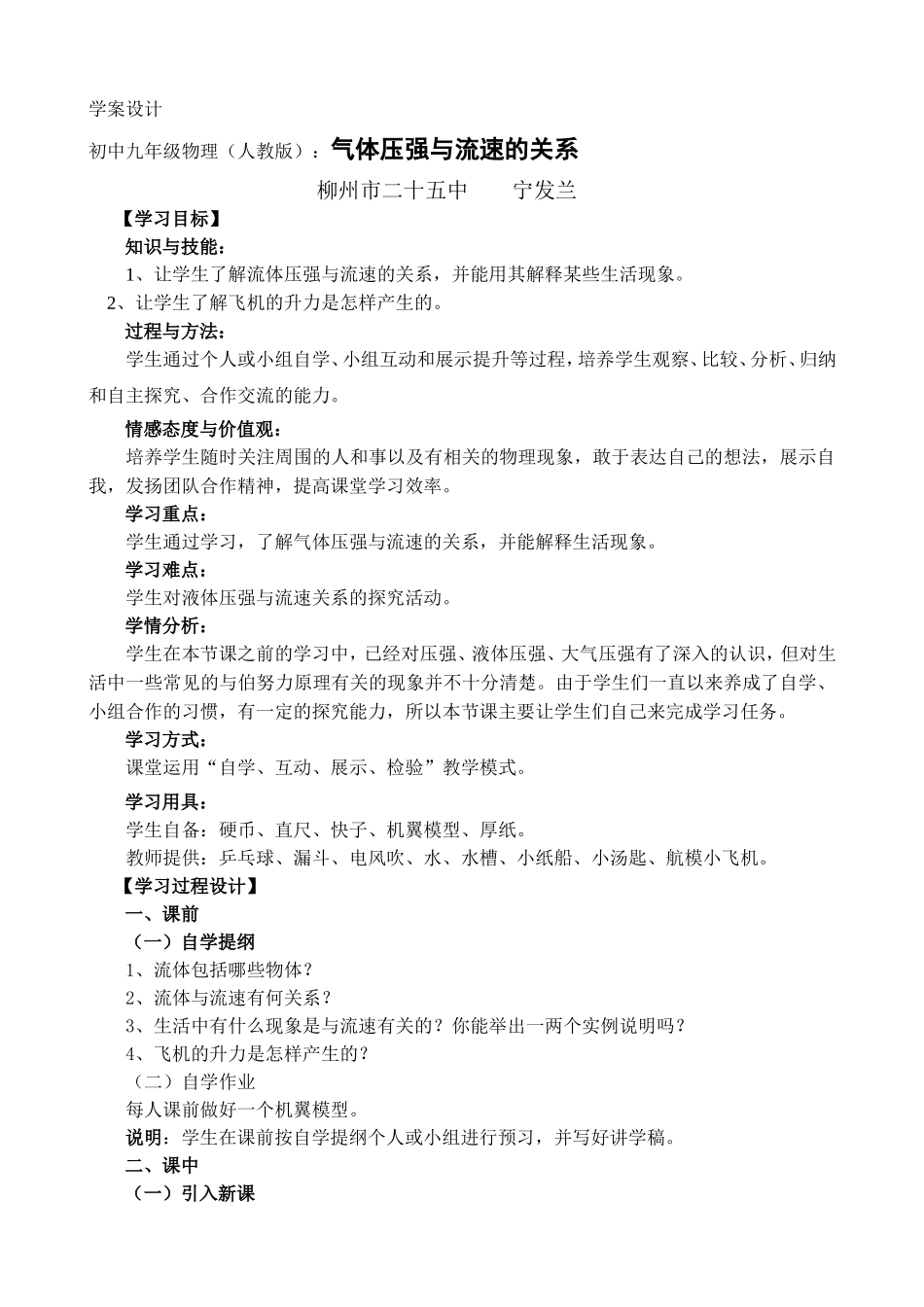 气体压强与流速的关系教案_第1页