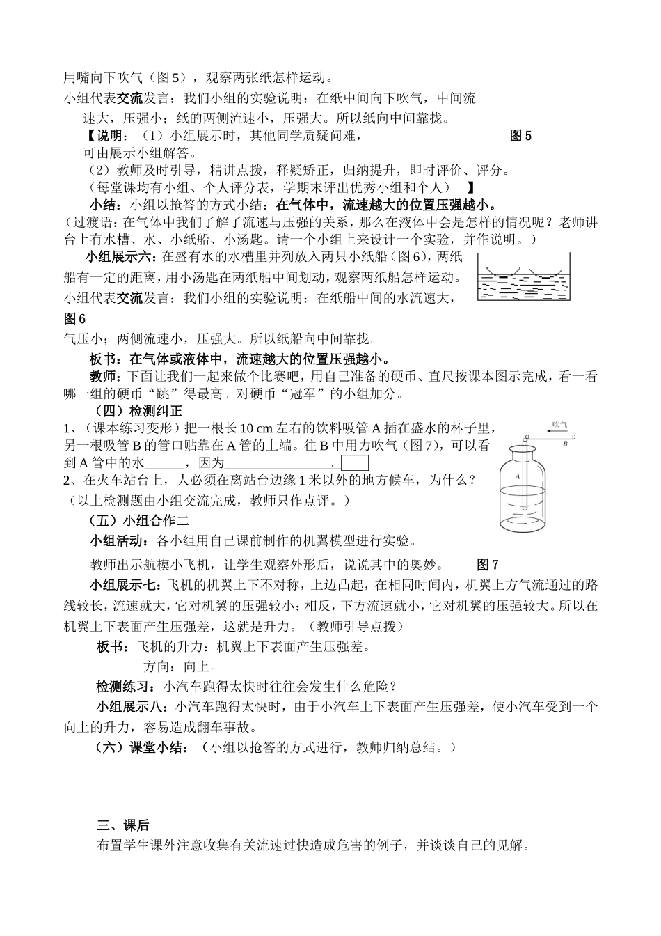 气体压强与流速的关系教案_第3页