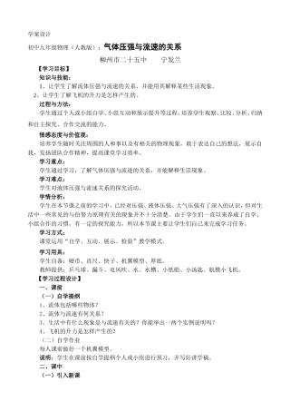 气体压强与流速的关系教案