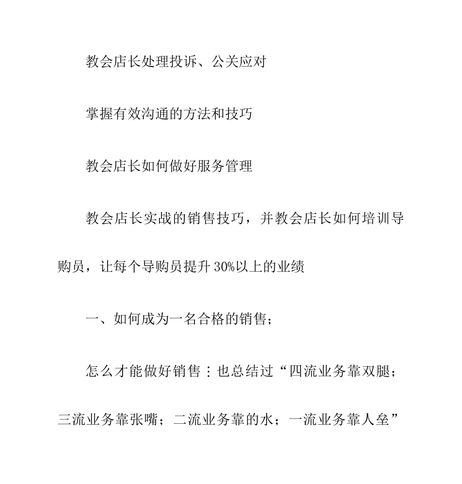 销售培训课程介绍_第3页