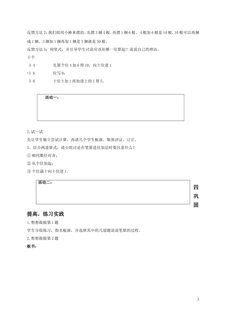两位数加两位数(进位加法)_第2页