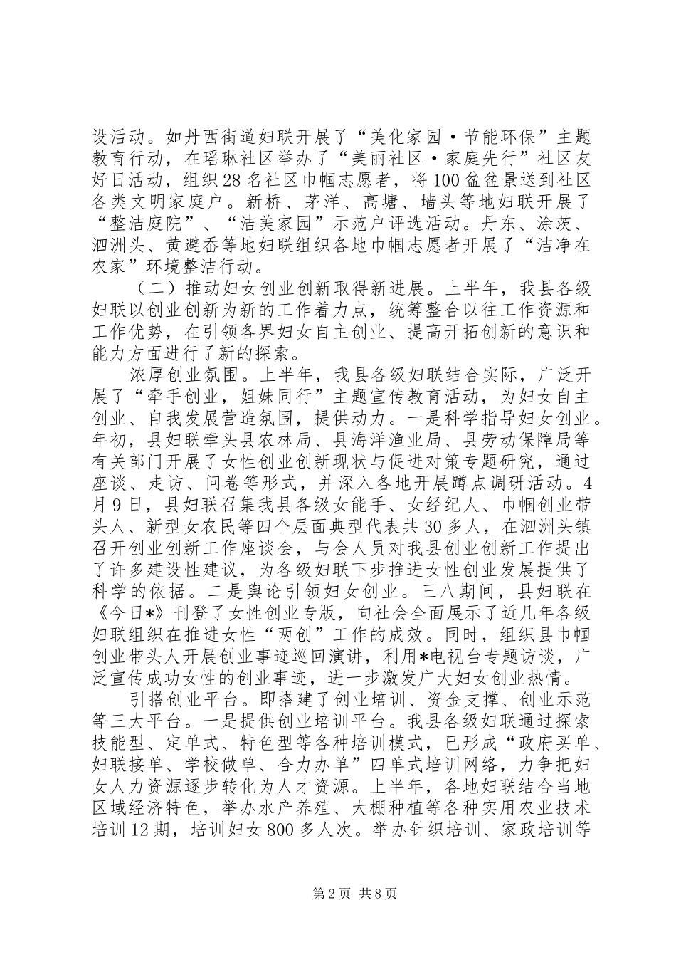 县妇联上半年总结及下半年计划_第2页