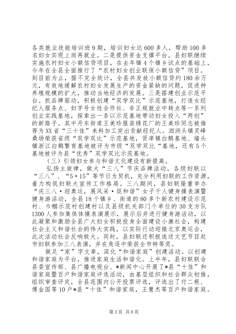 县妇联上半年总结及下半年计划_第3页