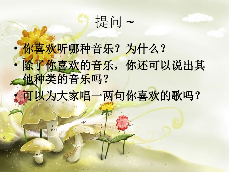 高中音乐鉴赏——通俗音乐(教案)_第2页