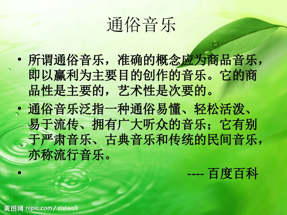 高中音乐鉴赏——通俗音乐(教案)_第3页