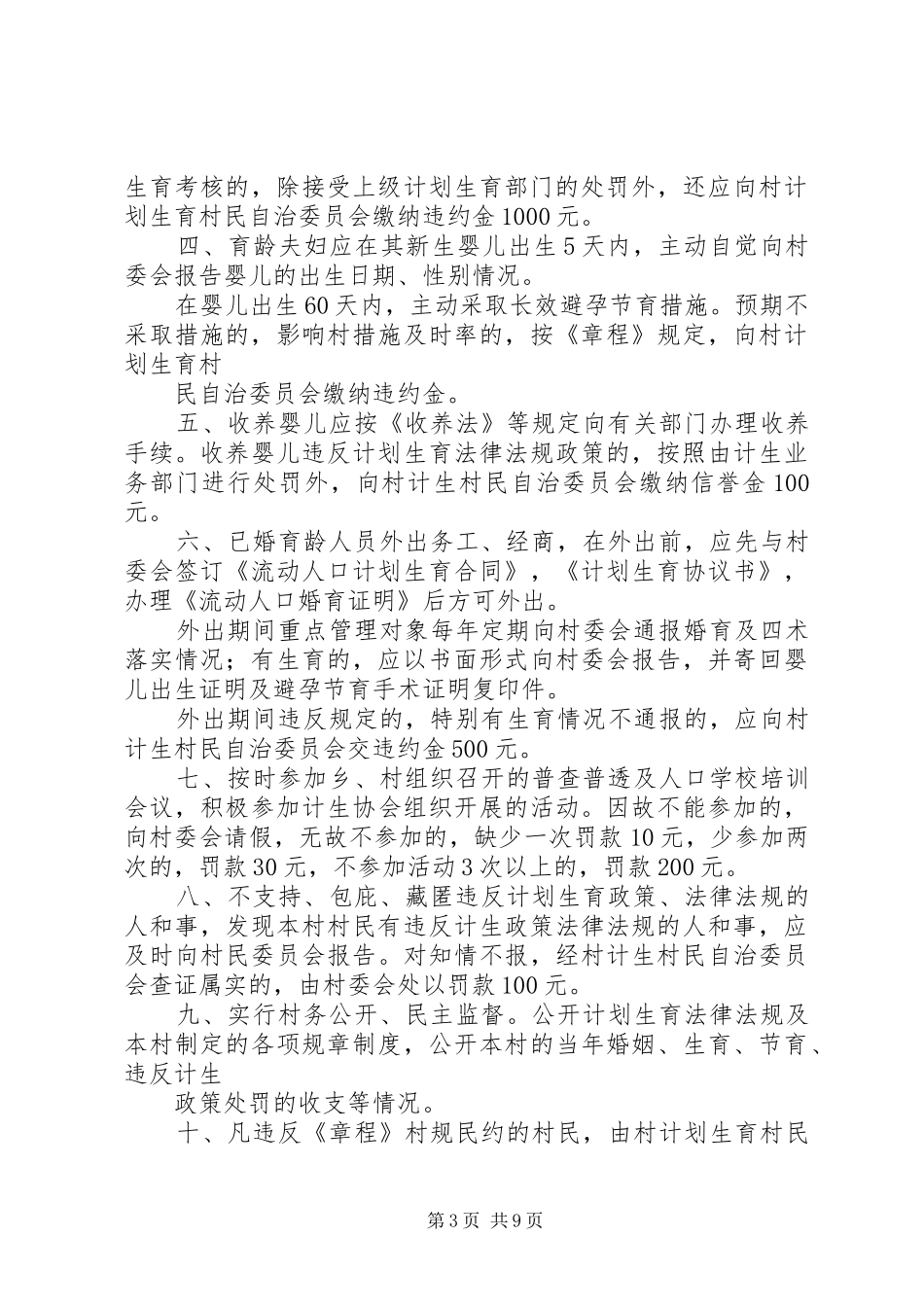 吴山村计划生育村民自治公约_第3页