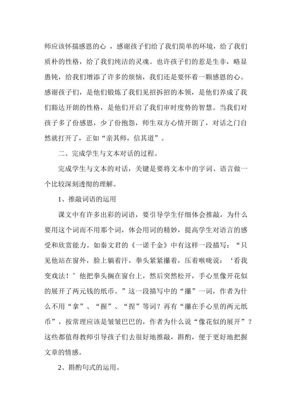 阅读教学实现多重对话的技巧_第2页
