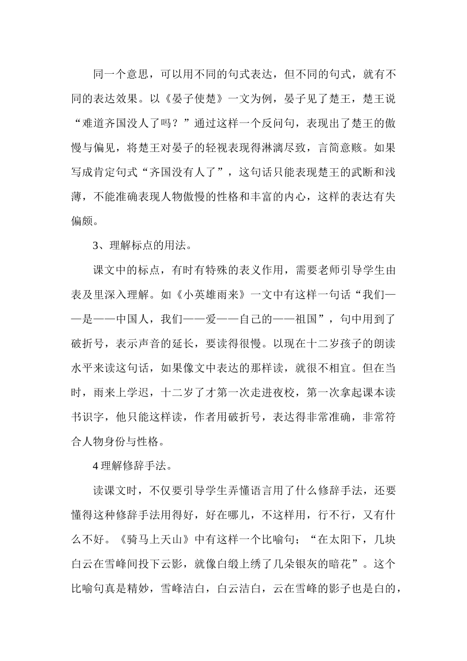 阅读教学实现多重对话的技巧_第3页