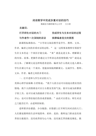 阅读教学实现多重对话的技巧