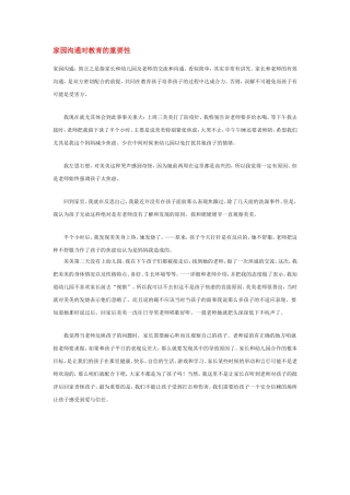 家园沟通对教育的重要性