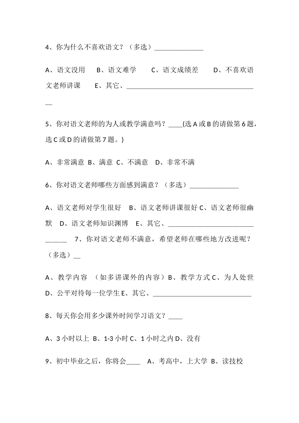 语文教学的问卷调查_第2页