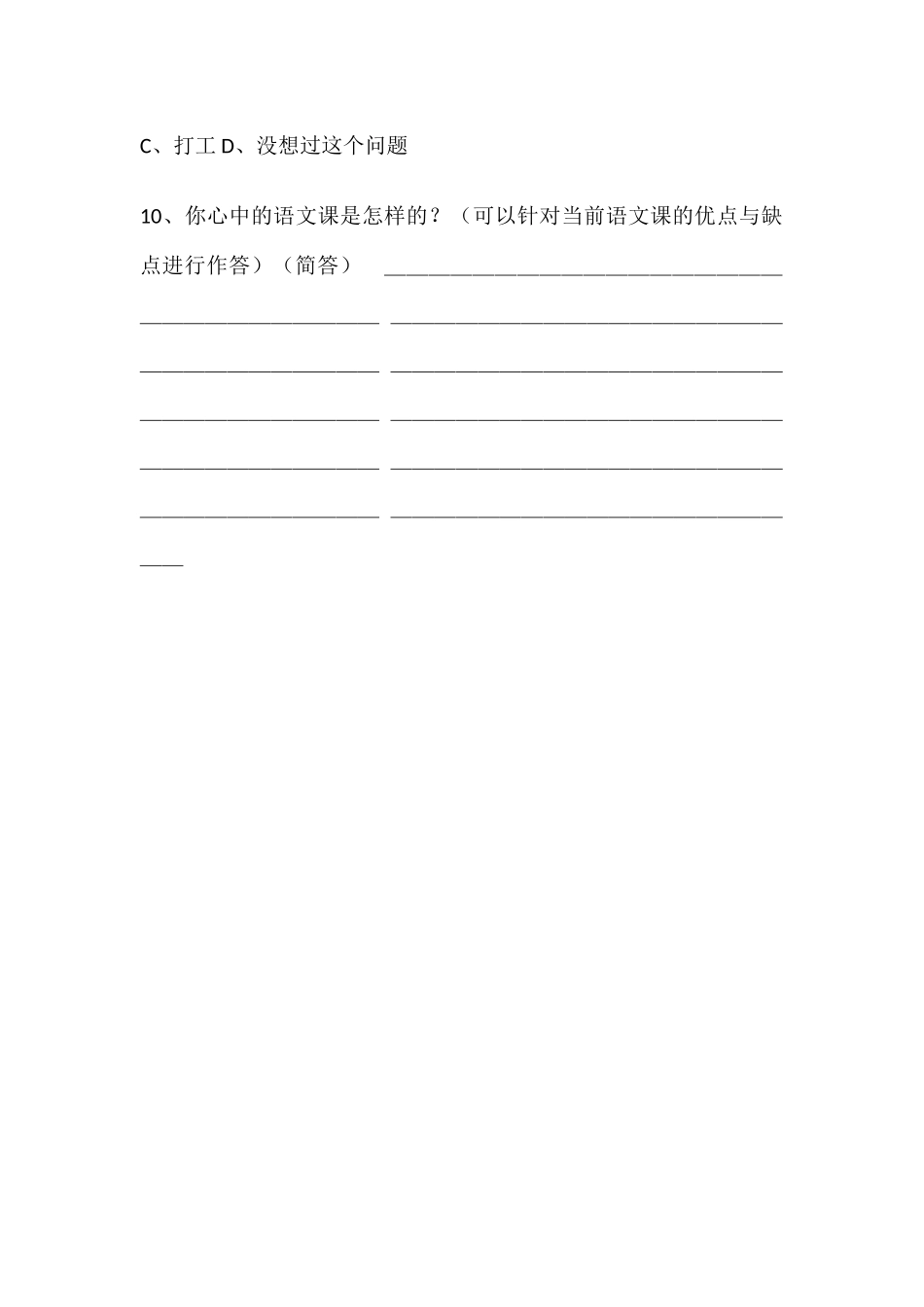 语文教学的问卷调查_第3页