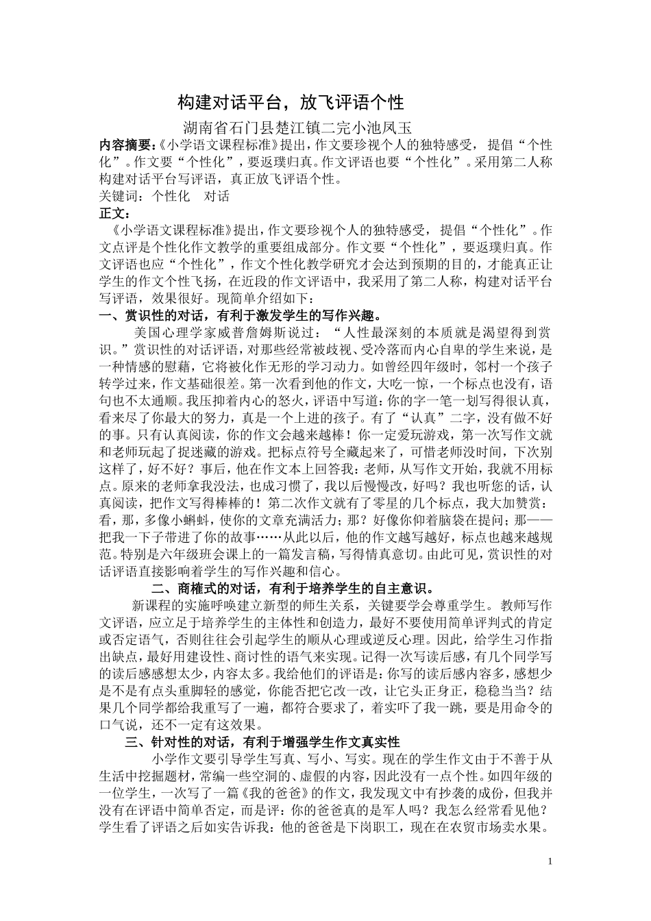 构建对话平（最新）_第1页