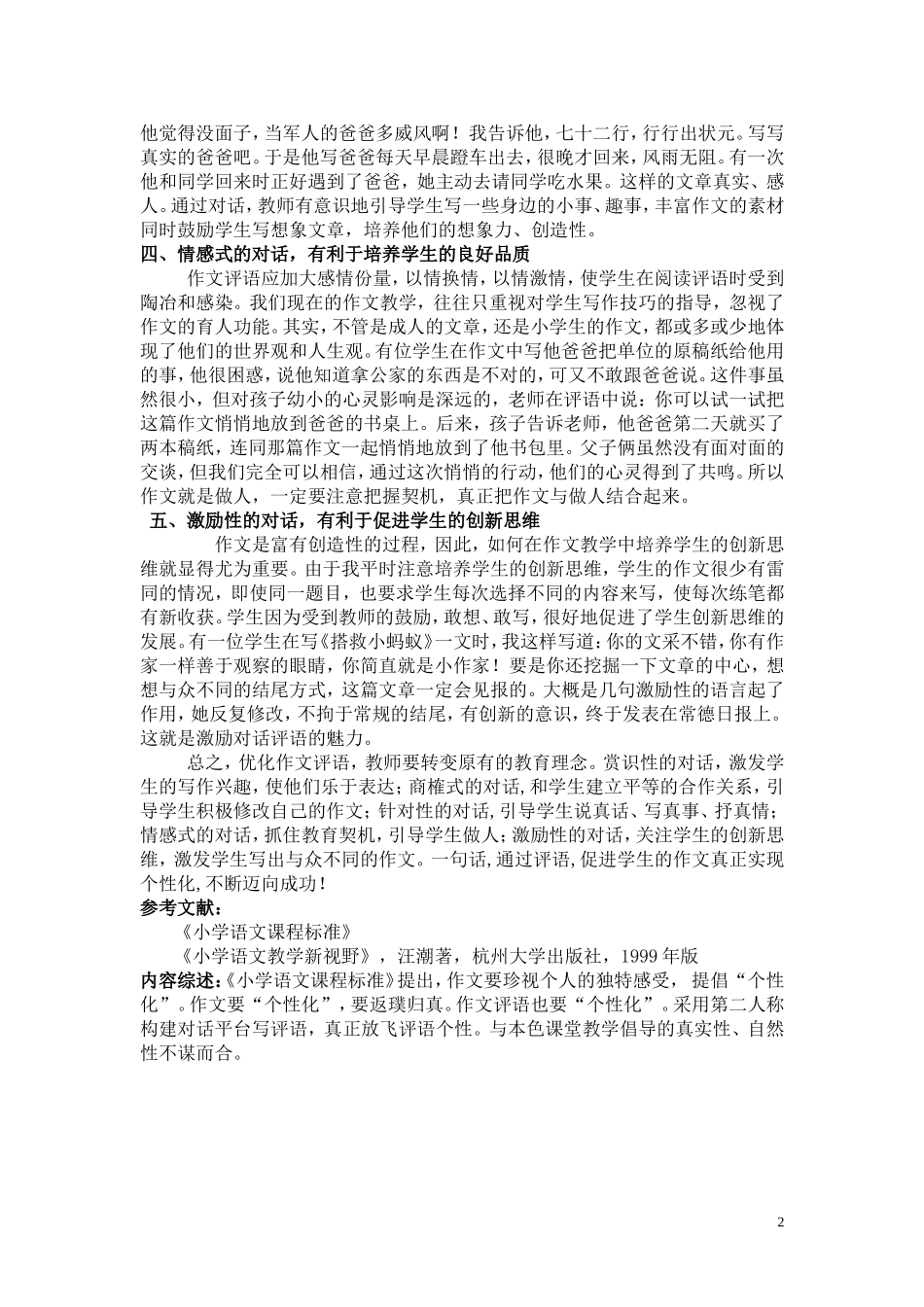 构建对话平（最新）_第2页