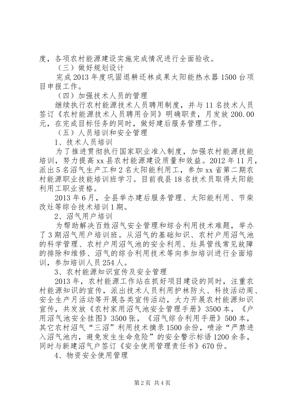 县农村能源工作总结及来年工作计划_第2页