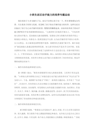 小班生活区动手能力培养