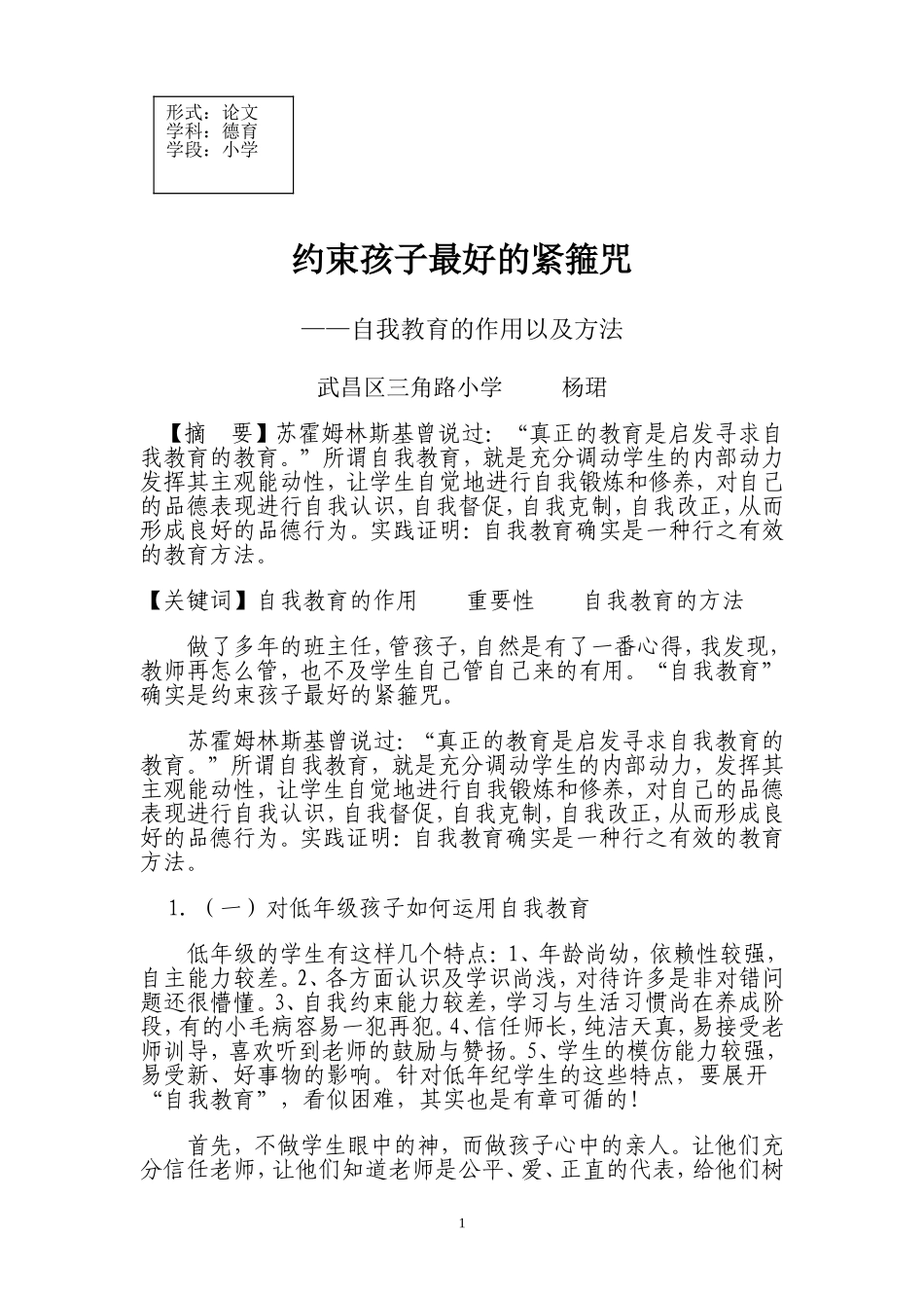 约束孩子最好的紧箍咒_第1页