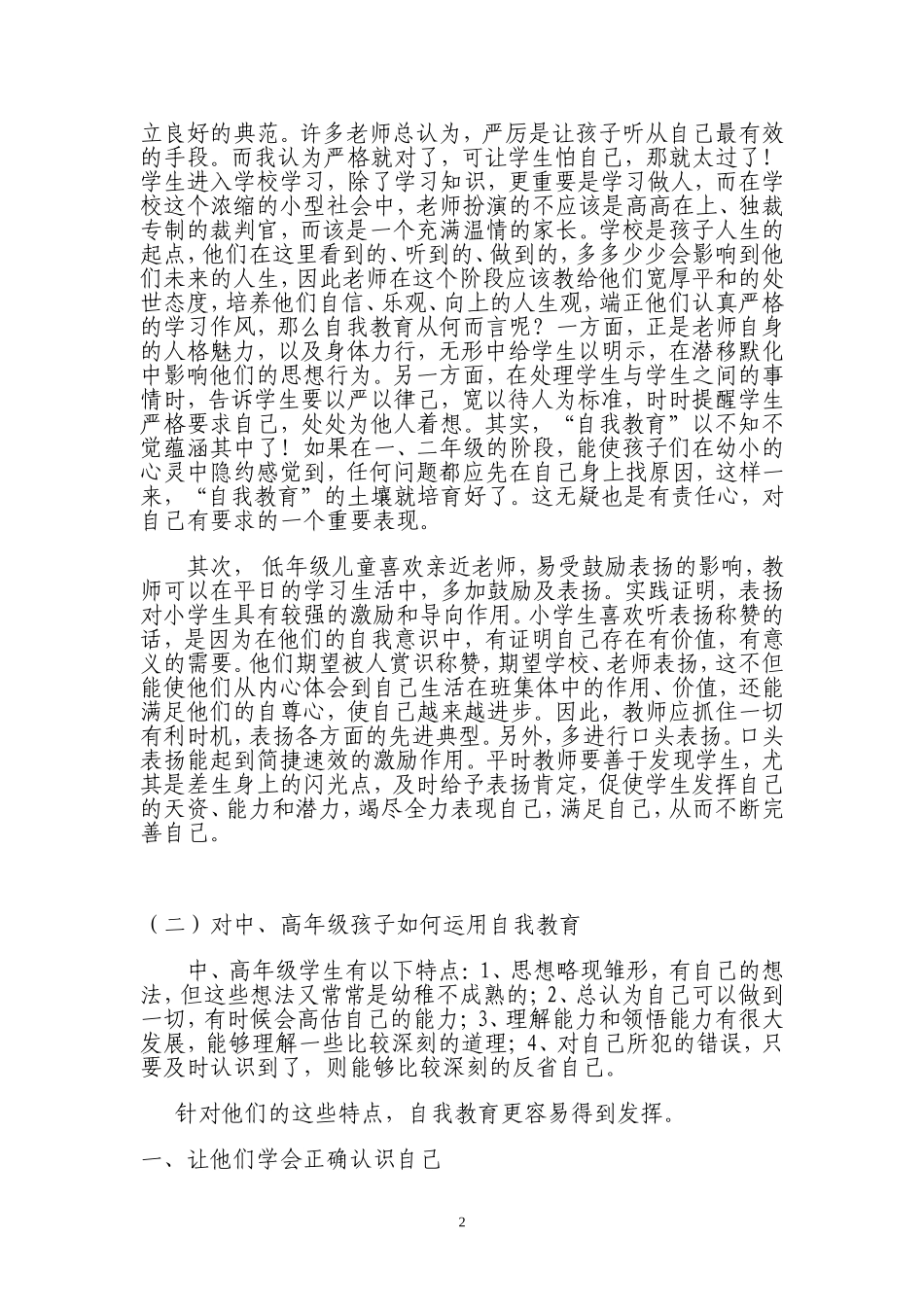 约束孩子最好的紧箍咒_第2页