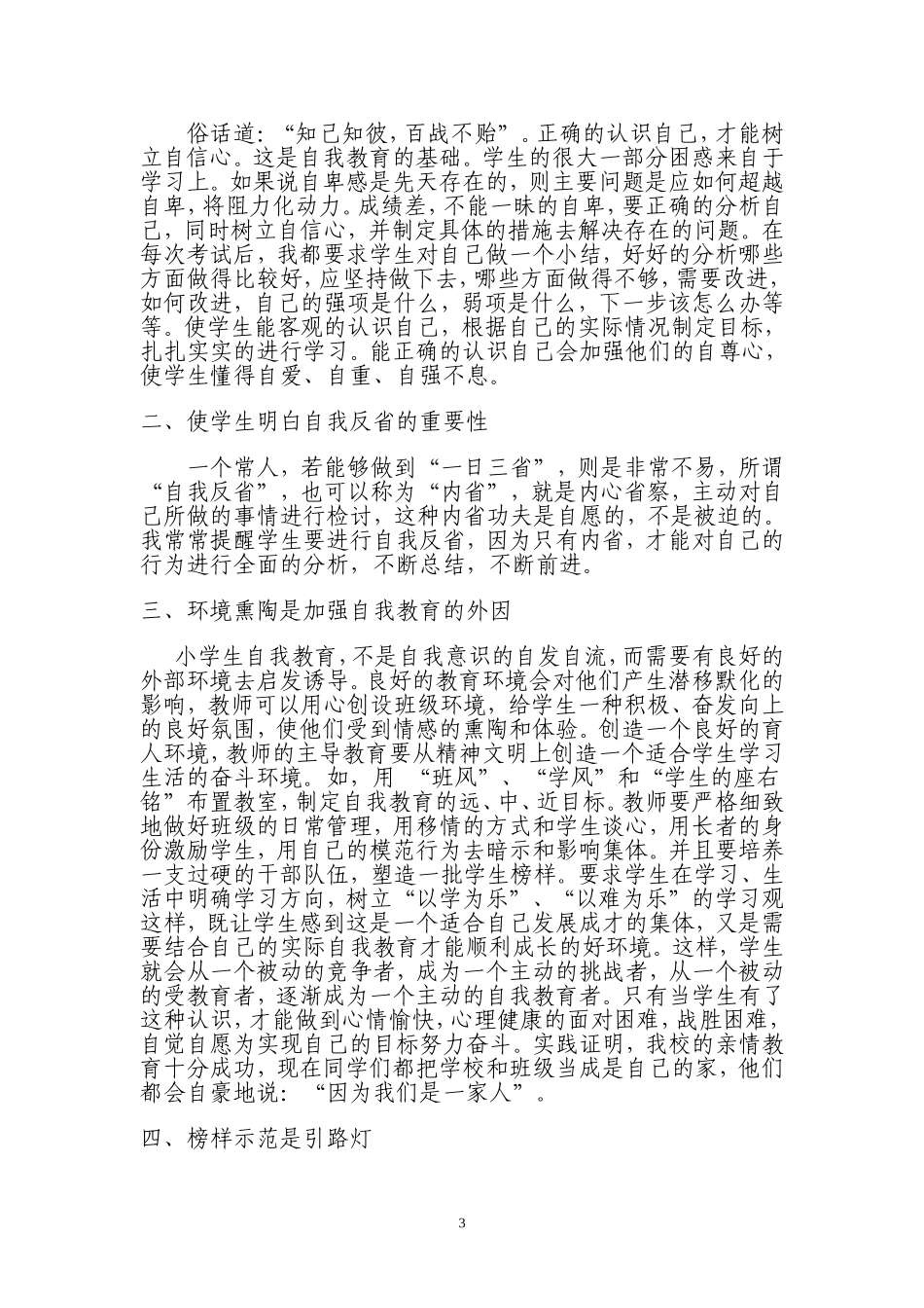 约束孩子最好的紧箍咒_第3页