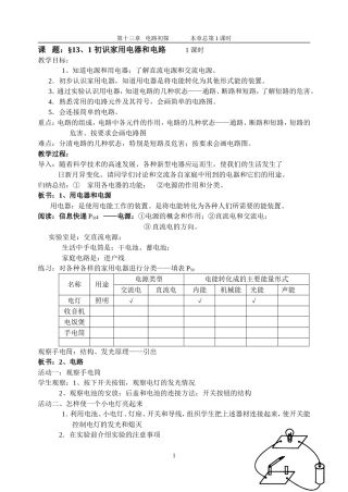 电路初探教学设计
