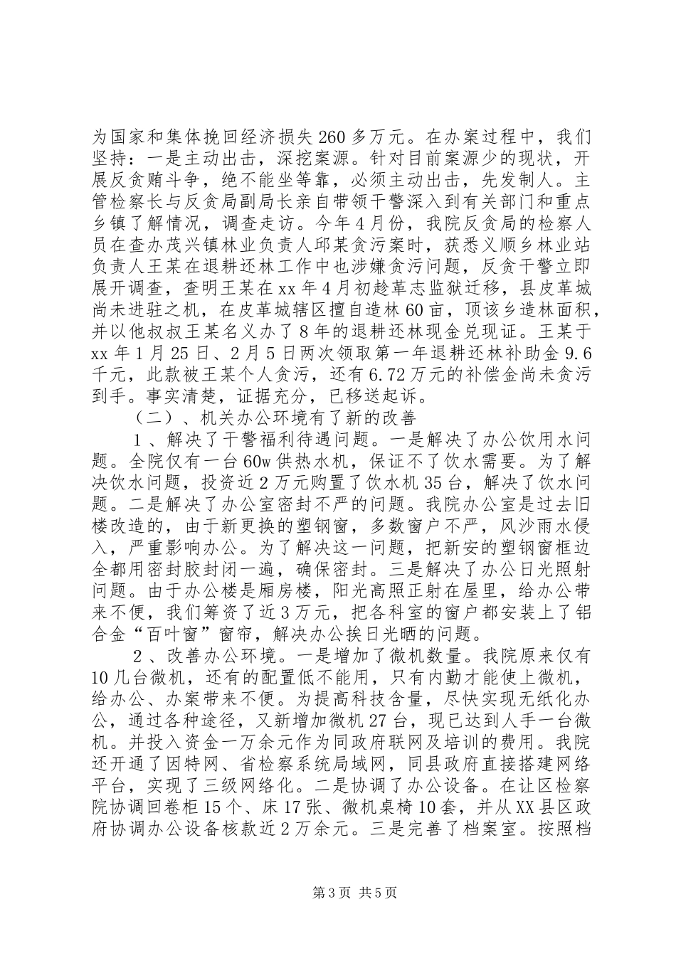 人民检察院上半年工作总结及下半年工作计划计划_第3页