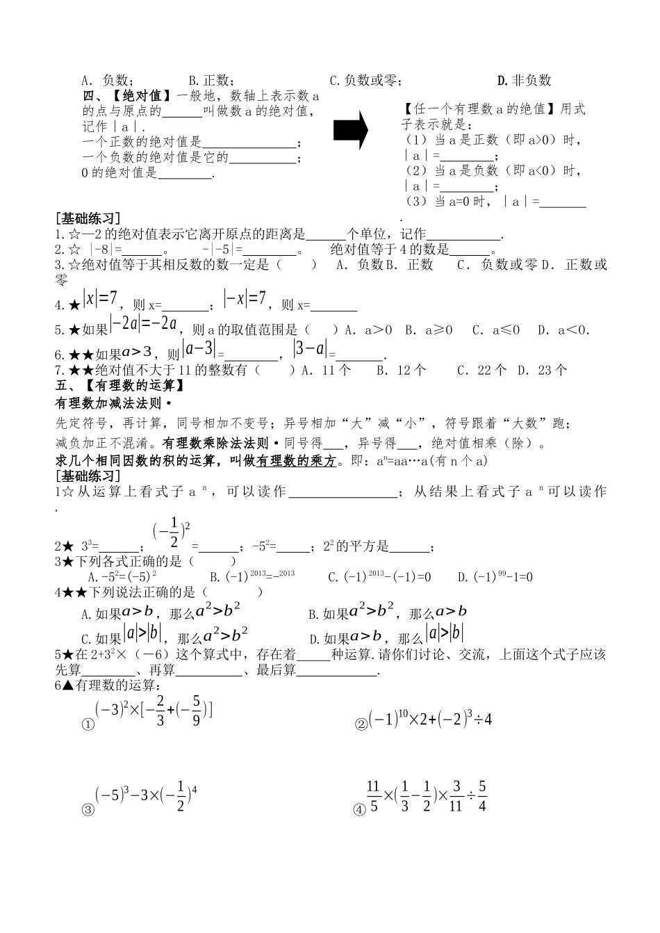 第一章有理数总复习_第3页
