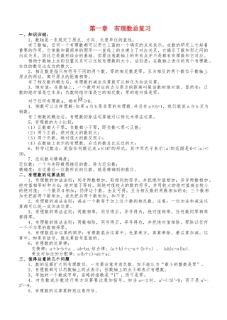 第一章有理数总复习