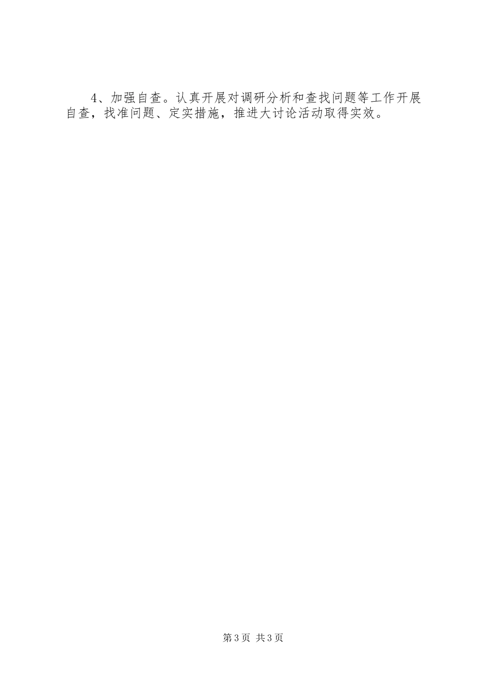 区建设局改革发展安排意见_第3页