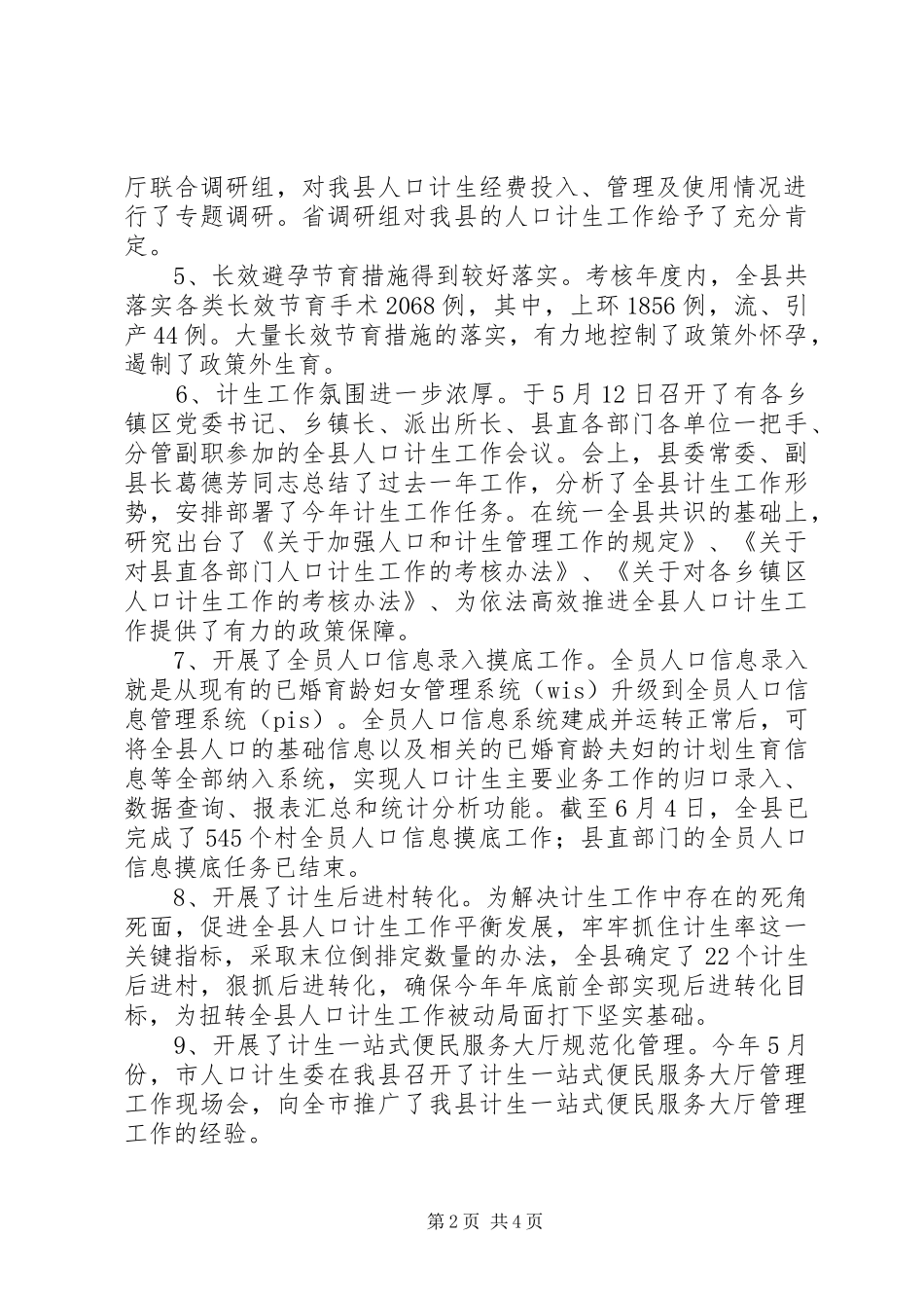 县计划生育局上半年工作总结_第2页