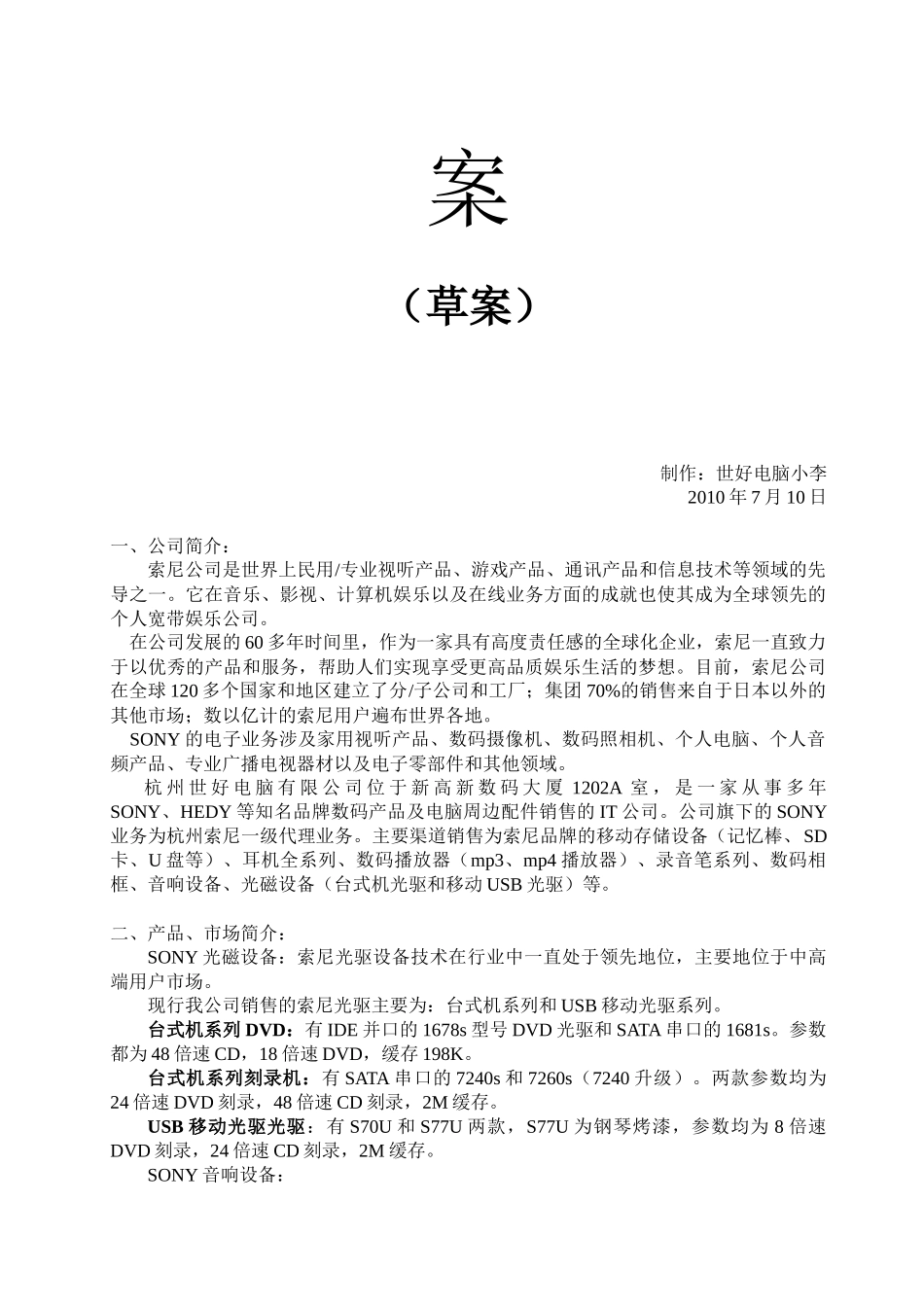 索尼品牌光磁音响与数码产品销售方案_第2页