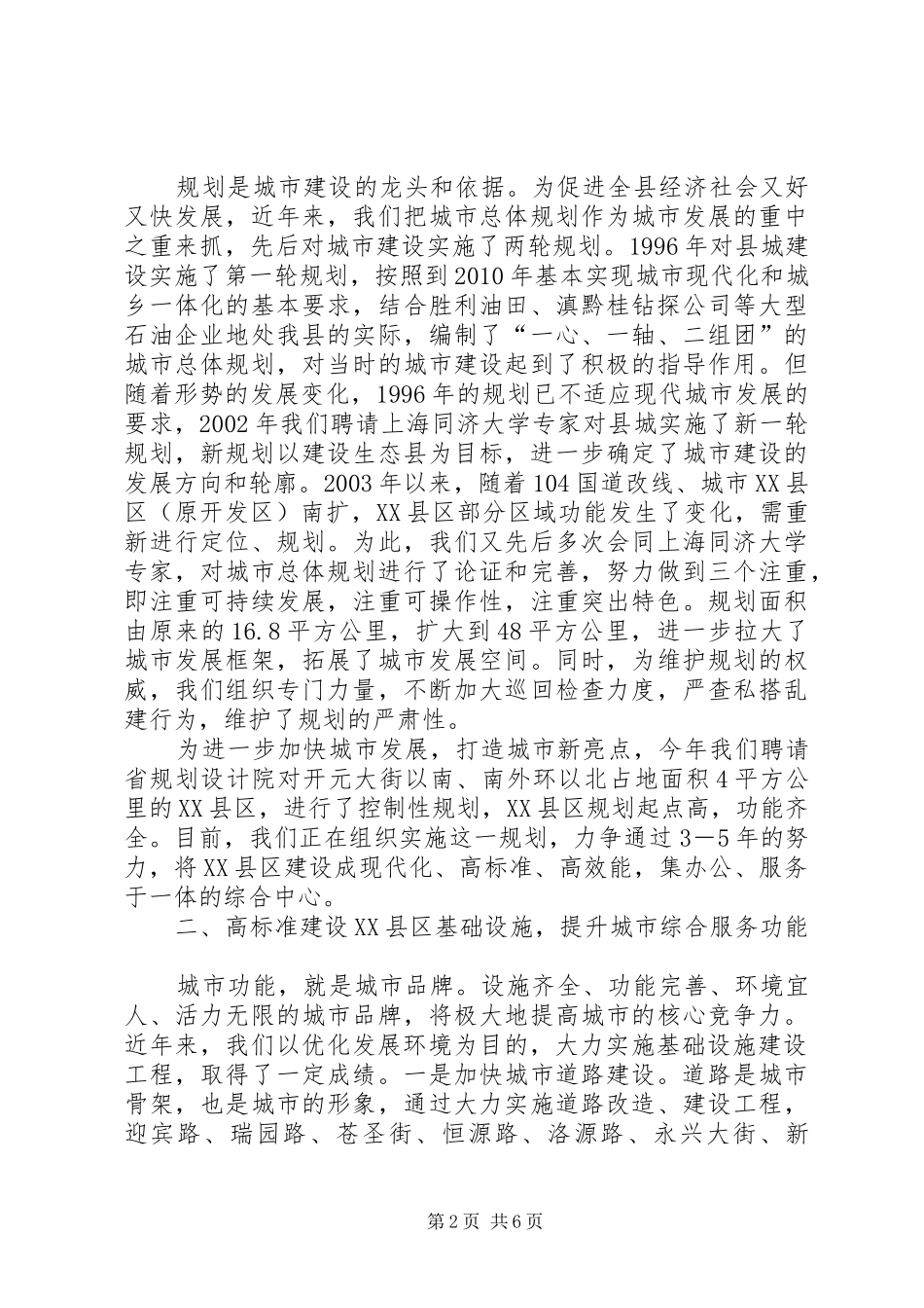 县城乡规划建设管理工作汇报_第2页