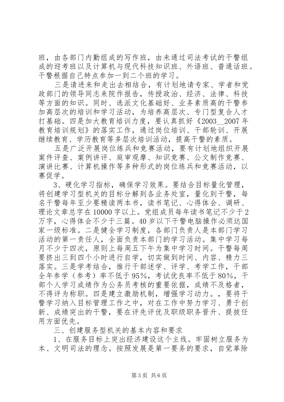 创建学习型检察院工作计划_第3页