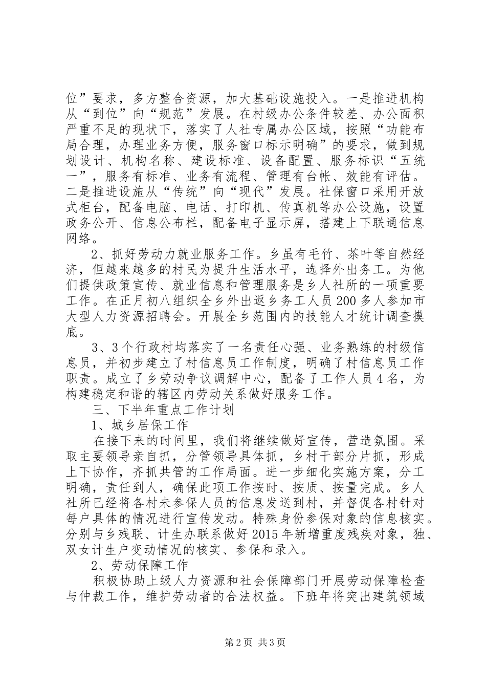 人社所上年工作总结及下年工作计划_第2页