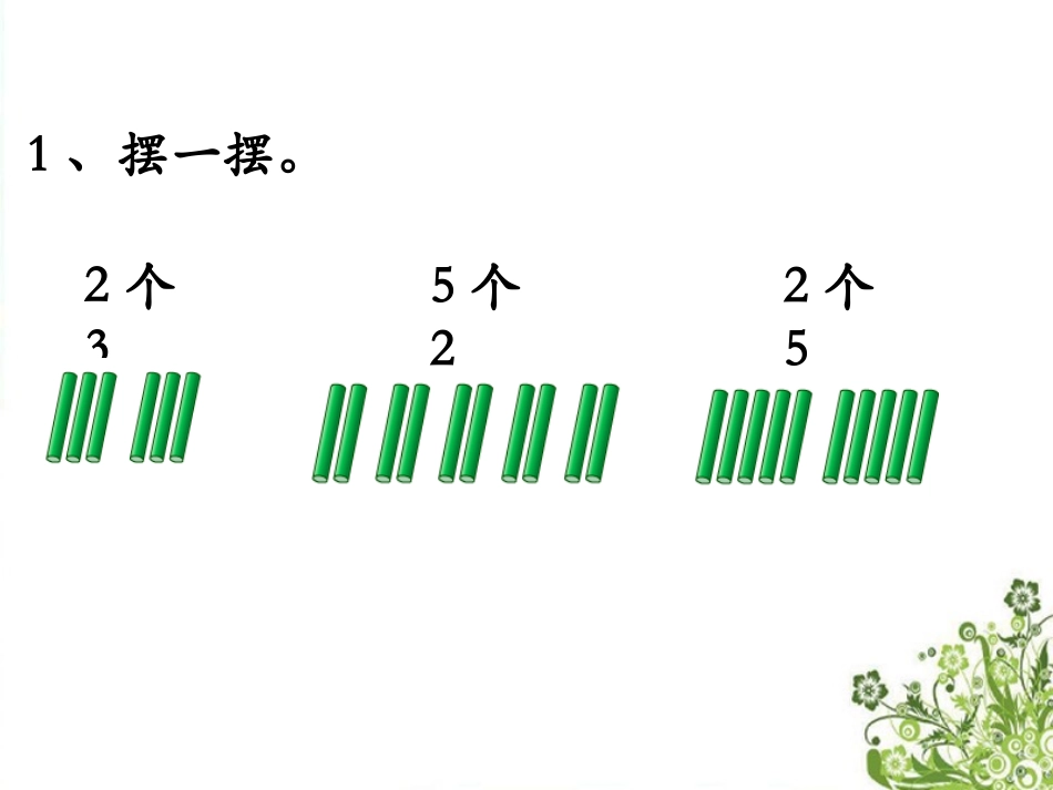 《练习四》教学课件_第2页
