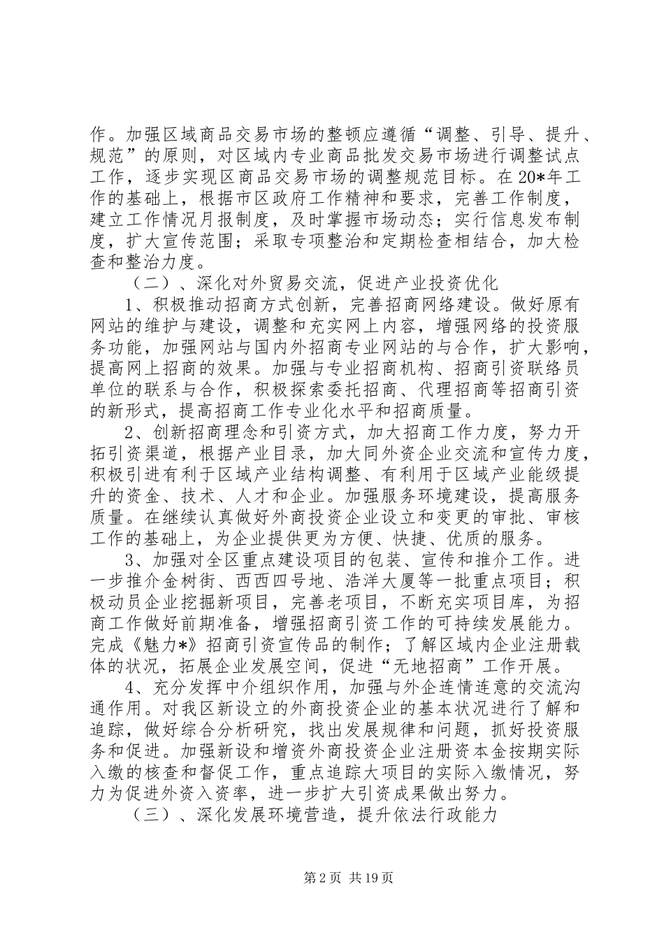 商务局工作计划4篇_第2页