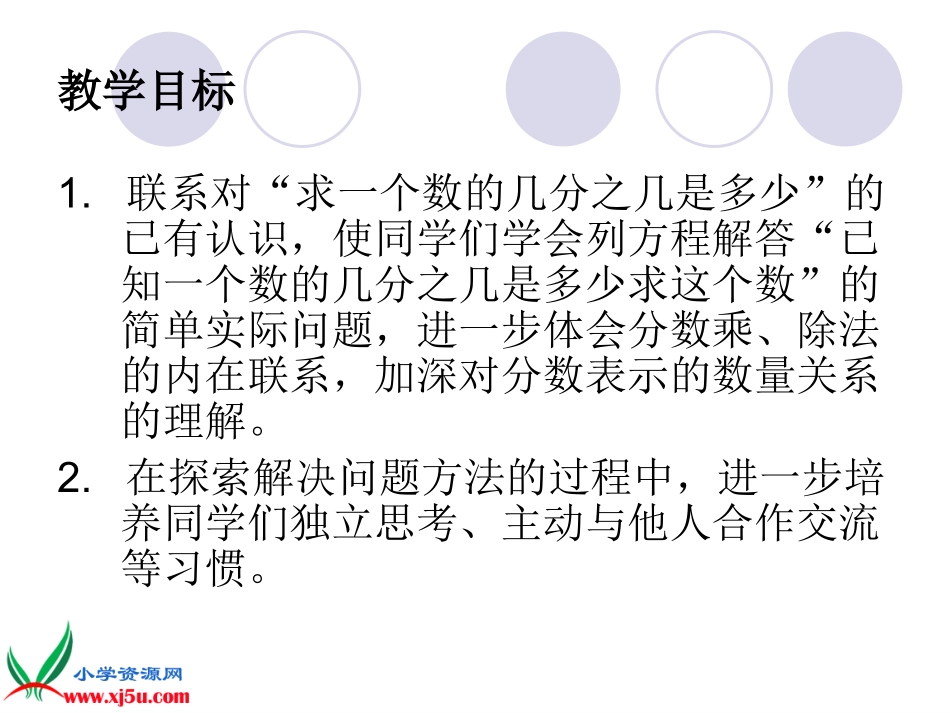 （苏教版）六年级数学上册课件列方程解答有关分数的简单实际问题_第2页