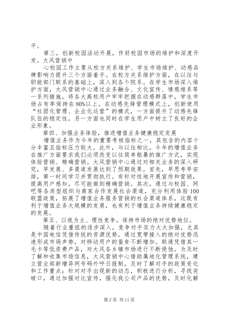 篇一：移动，年度工作总结计划，工作思路_第2页