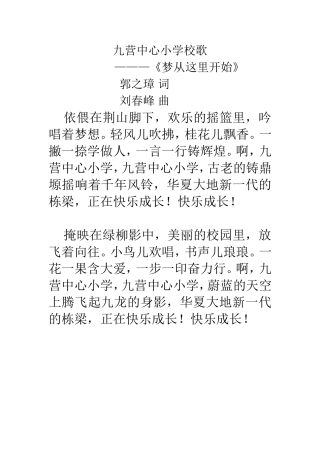 九营中心小学校歌