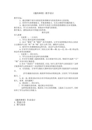 题西林壁微课教案及作业