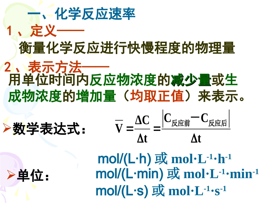 第三节化学反应的速率_第3页