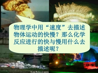 第三节化学反应的速率
