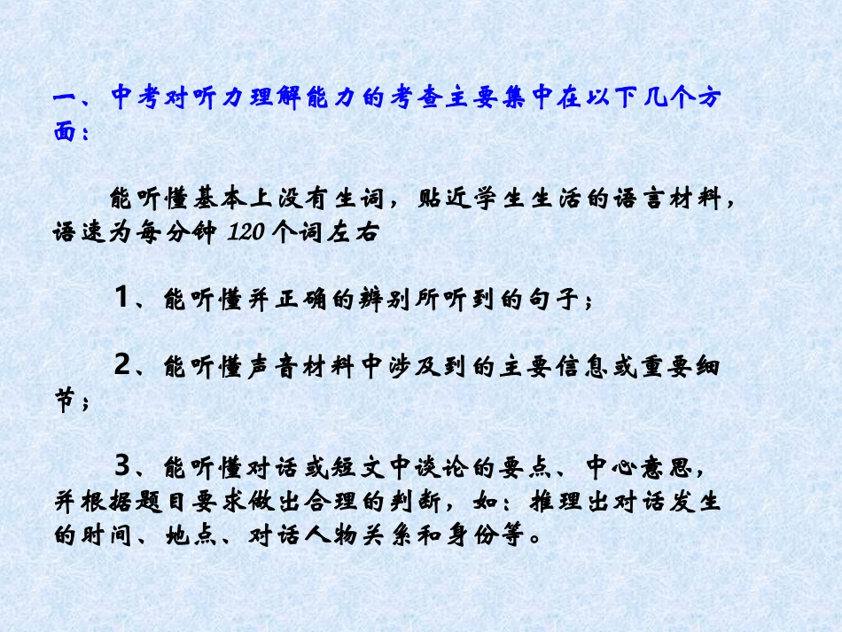 中考英语听力部分的解题技巧_第2页