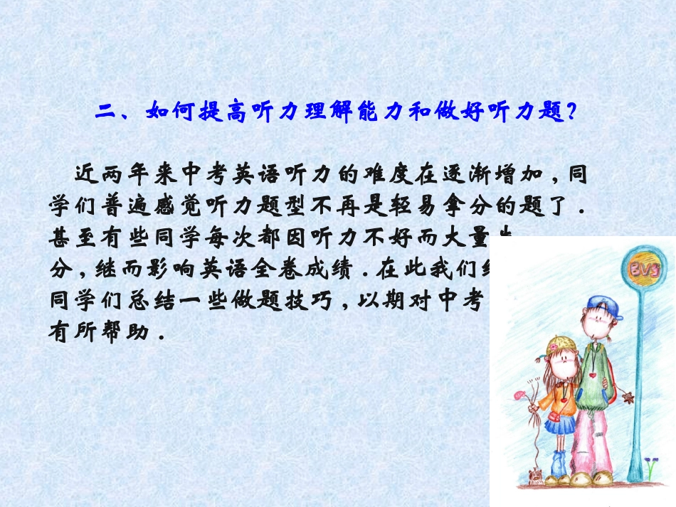 中考英语听力部分的解题技巧_第3页