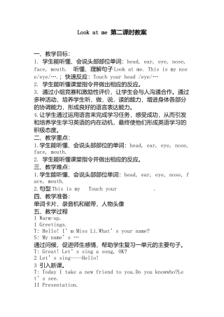 Look_at_me_第二课时教案