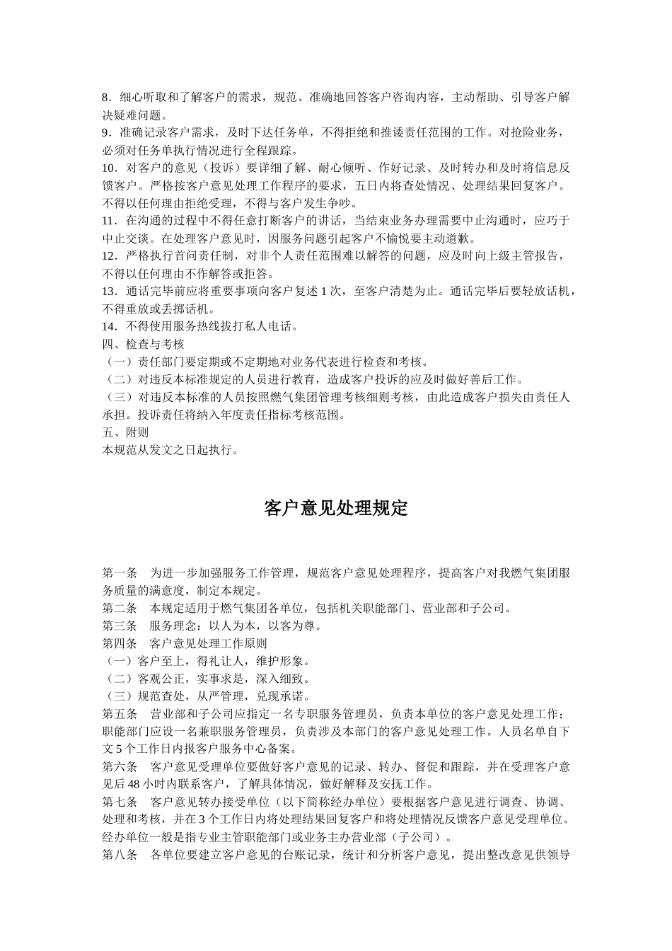 客户服务相关管理规范-广州燃气_第2页