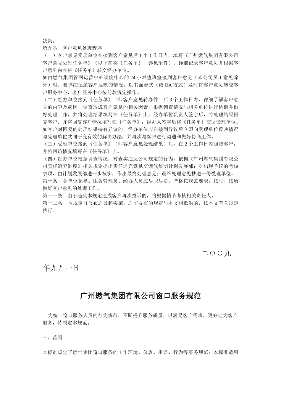 客户服务相关管理规范-广州燃气_第3页