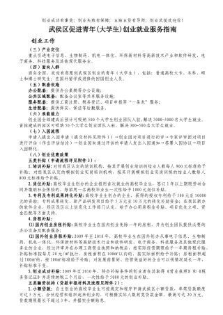 武侯区促进大学生创业服务指南