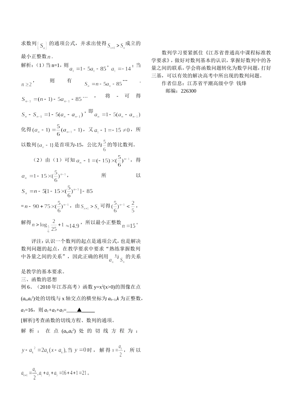 数列学习的注意点_第2页