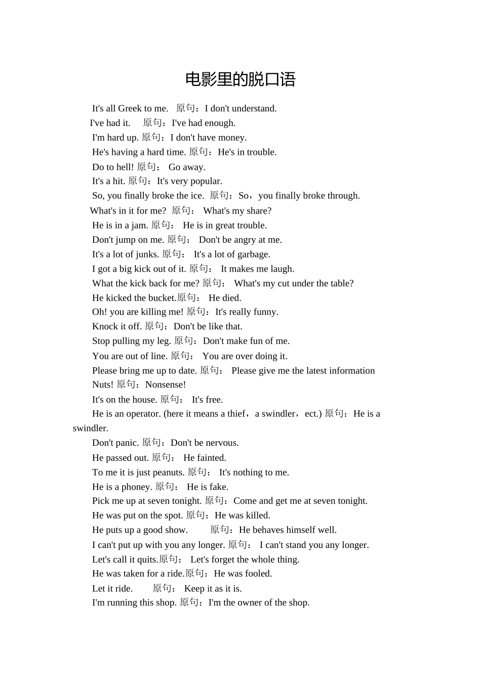 电影里的脱口语_第1页